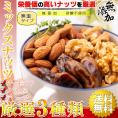 【送料無料】 ナッツ ミックスナッツ 3種類 （ クルミ アーモンド デーツ ）300g ( 無添加 砂糖不使用 無塩 無着色 ) ドライフルーツ 【 栄養価の高い各種ナッツを厳選 】乾燥デーツ でー