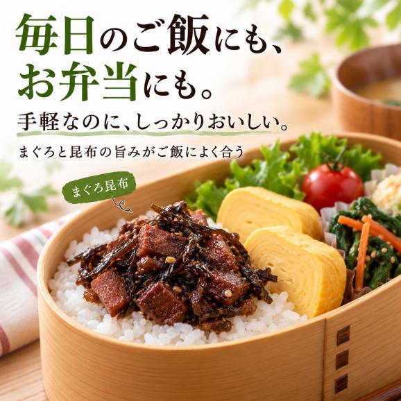 ご飯のお供 まぐろ佃煮 まぐろ昆布 110g（ まぐろと昆布の佃煮 ） お茶漬け マグロ おつまみ マグロ角煮 お惣菜 珍味 酒の肴 常温保存 プチギフト04