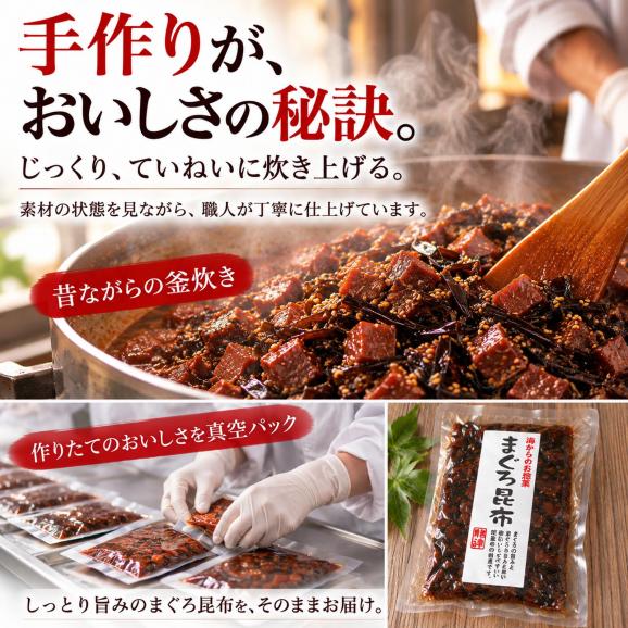 ご飯のお供 まぐろ佃煮 まぐろ昆布 110g（ まぐろと昆布の佃煮 ） お茶漬け マグロ おつまみ マグロ角煮 お惣菜 珍味 酒の肴 常温保存 プチギフト06