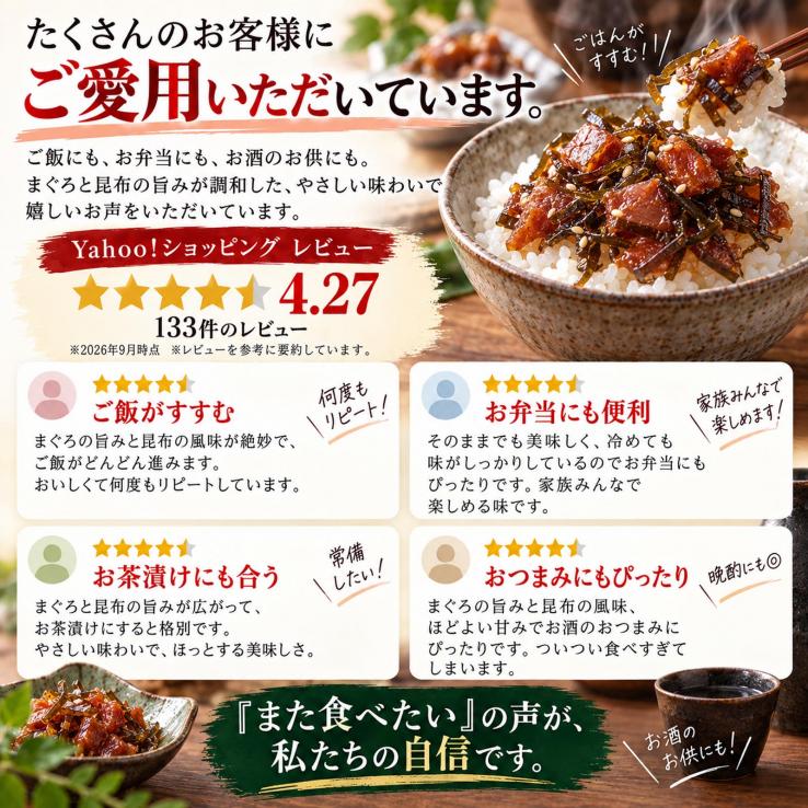 ご飯のお供 まぐろ佃煮 まぐろ昆布 110g（ まぐろと昆布の佃煮 ） お茶漬け マグロ おつまみ マグロ角煮 お惣菜 珍味 酒の肴 常温保存 プチギフト_説明画像01