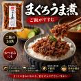 ご飯のお供 まぐろ佃煮 まぐろうま煮 90g 鮪の旨味と胡麻の風味 お茶漬け マグロ おつまみ マグロ角煮 お惣菜 珍味 酒の肴 常温保存 プチギフト