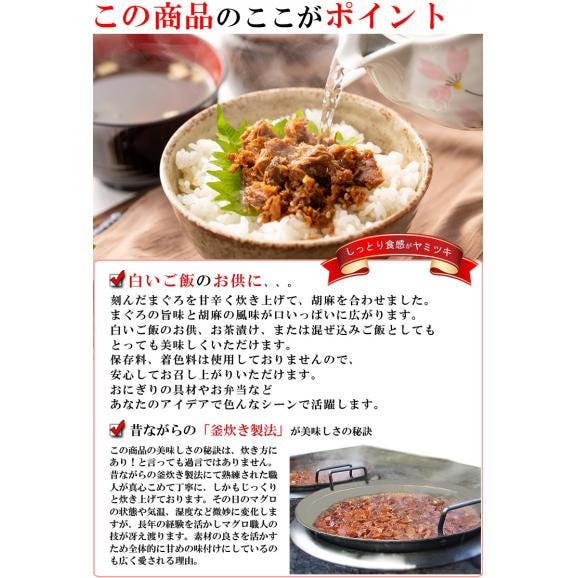【送料無料】マグロ 佃煮 珍味 まぐろのうま煮 90g 【 まぐろの旨味と胡麻の風味 】 まぐろ佃煮 マグロ佃煮 ご飯のおかず お茶漬け おつまみ ごはんのおとも お取り寄せグルメ マグロ角煮02