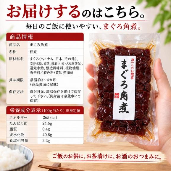 ご飯のお供 マグロ 佃煮 珍味 まぐろ角煮 140g&times;2個（昔ながらのまぐろの佃煮）お茶漬け まぐろ佃煮 マグロ おつまみ マグロ角煮 お惣菜 珍味 酒の肴 常温保存 お弁当05