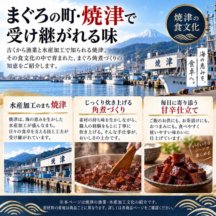 ご飯のお供 マグロ 佃煮 珍味 まぐろ角煮 140g&times;2個（昔ながらのまぐろの佃煮）お茶漬け まぐろ佃煮 マグロ おつまみ マグロ角煮 お惣菜 珍味 酒の肴 常温保存 お弁当_説明画像02