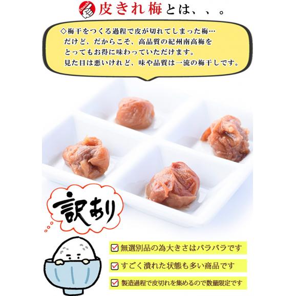 梅干し 訳あり はちみつ漬 減塩 皮切れ梅 500g【 濃い減塩製法 塩分5％】（ほんのり甘い はちみつ味 ） つぶれ梅 紀州南高梅 うめぼし 蜂蜜 梅 漬物 梅干 05