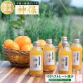みかんジュース 5種類の柑橘ブレンド 神保（180ml×6本）瓶 ストレート 和歌山県産 果汁100％ みかん ジュース 無添加 減農薬 ブレンド 農家直送 ギフト