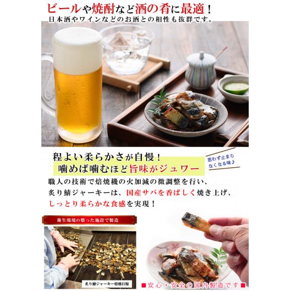 【新商品！】やみつき おつまみ 炙り鯖ジャーキー（国産さば使用 90g チャック付き袋）焼鯖 サバ さば おやつ 魚 ジャーキー 珍味 酒の肴 フィッシュジャーキー 晩酌 直火焼02