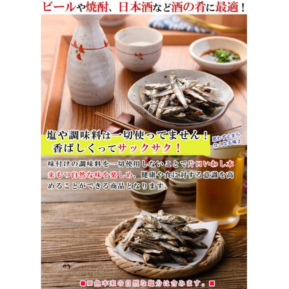 国産 焼きいわし 55g 無添加 無塩（食塩不使用）干物 かたくちいわし 低温乾燥後 香ばしく焼き上げました 小魚 珍味 おつまみ おやつ02
