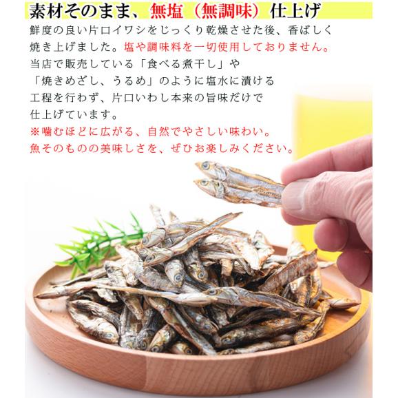 国産 焼きいわし 55g&times;2個 無添加 無塩（食塩不使用）干物 かたくちいわし 低温乾燥後 香ばしく焼き上げました 小魚 珍味 おつまみ おやつ03