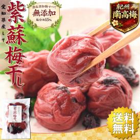 梅干し 無添加 しそ漬け しそ梅干し 訳あり 200g（塩分15% しそも美味しい 国産赤紫蘇仕込み） 昔ながらの酸っぱい梅干し 紫蘇梅干し 紀州南高梅 メール便
