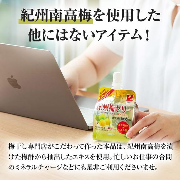 紀州農園 紀州梅ゼリー 180g 1箱(6本入) うめ ウメ 梅 梅干し 南高梅 うめぼし ウメボシ みなべ ゼリー 送料無料 熱中症対策04