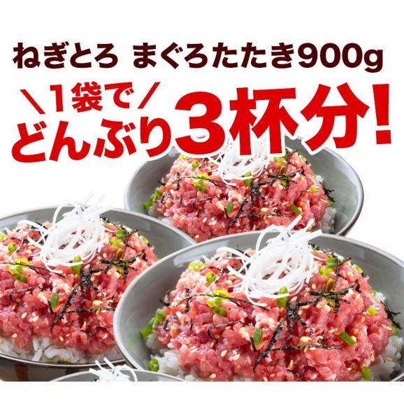 まぐろ ネギトロ 300g×3P 訳あり 送料無料 マグロ 鮪 刺身 海鮮 冷凍 在宅 母の日 父の日 敬老 在宅応援 中元 お歳暮 ギフト06