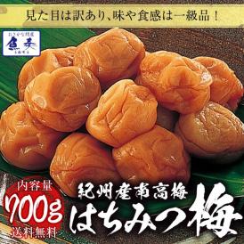 紀州南高梅はちみつ梅 700g 送料無料 梅干し つぶれ梅 メール便