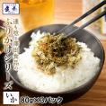 全国ふりかけグランプリ3年連続受賞 澤田食品ふりかけ いか昆布 80g×3P 海鮮 お取り寄せ お試し ポイント利用 お試し商品 サンプル メール便