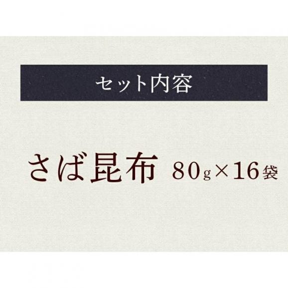 澤田食品ふりかけ さば昆布 80g×16P 海鮮 お取り寄せ 専門店 SABAR コラボ ケース販売 徳用 ポイント利用 お試し商品 サンプル04