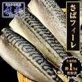 サバ さば 鯖 骨取りサバ 無塩 無添加 鯖半身フィーレ 6枚（約1kg） 良品 骨なし 個別冷凍 骨取り鯖 イギリス産 英国産 送料無料