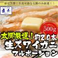 ズワイガニ しゃぶしゃぶ用 500g 20本入 ポーション カニ かに 蟹 ズワイ 歳暮 BBQ 敬老 敬老の日 ギフト進物