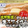 ズワイガニ しゃぶしゃぶ用 2kg（500g×4P) 80本入 ポーション カニ かに 蟹 ずわい お歳暮 BBQ 敬老 敬老の日 ギフト進物