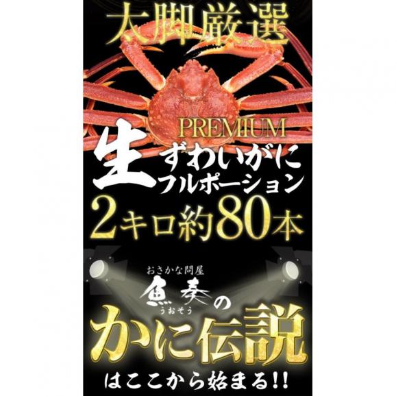 ズワイガニ しゃぶしゃぶ用 2kg（500g×4P) 80本入 ポーション カニ かに 蟹 ずわい お歳暮 BBQ 敬老 敬老の日 ギフト進物03