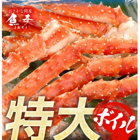 ボイル タラバガニ 特大3kg 5Lサイズ 脚 3肩 かに カニ 蟹 たらば ポイント利用 お試し商品 サンプル03