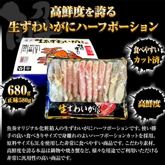 生ずわいがに ハーフポーション 総重量約680ｇ（正味580ｇ） ズワイ 蟹 かに カニ 化粧箱 送料無料 ポイント利用 お試し商品 サンプル02
