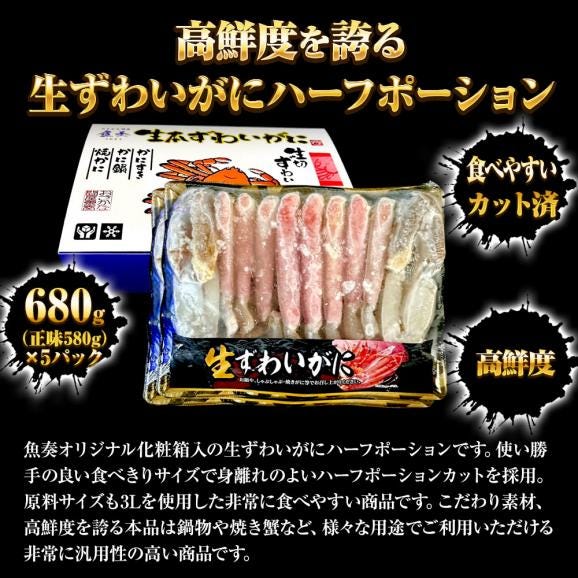 生ずわいがに ハーフポーション 総重量約3.4kg（正味2.9kg） ズワイ 蟹 かに カニ 化粧箱 送料無料 ポイント利用 お試し商品 サンプル02