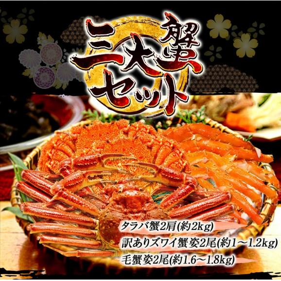 ボイル 三大蟹セット タラバガニ 肩 ズワイガニ 毛がに 総重量 約4.6～4.8kg たらば ずわい 毛蟹 ポイント利用 お試し商品 サンプル02