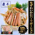カット 生 ズワイガニ 総重量800g ずわいがに かに カニ 蟹  かにしゃぶ ハーフポーション 生食 刺身 BBQ 敬老 敬老の日 ギフト進物