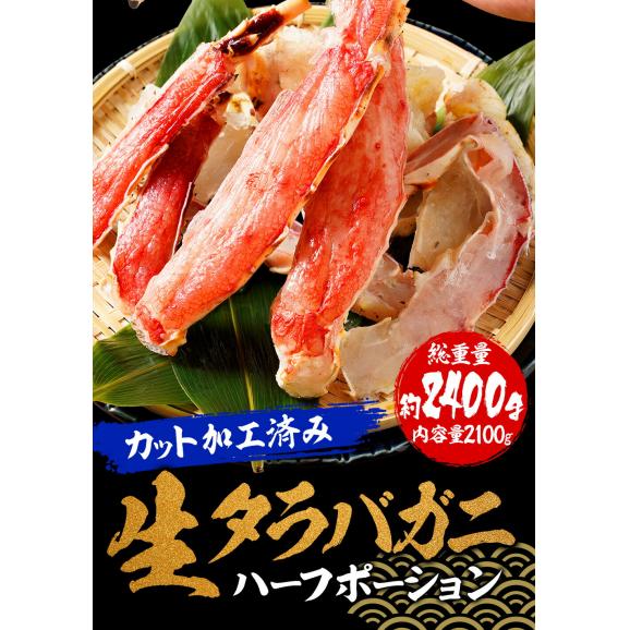 カット 生 タラバガニ 総重量2.4kg かに カニ 蟹 しゃぶしゃぶ かに鍋 天ぷら ハーフポーション ポイント利用 お試し商品 サンプル03