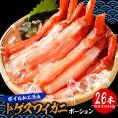 ボイル トゲズワイガニ ポーション 26本入 総重量約440g かに カニ 蟹 ずわい かにしゃぶ かに鍋 ポイント利用 お試し商品 サンプル