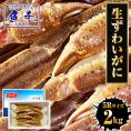冷凍 ずわいかにセクション 5R 2kg 7肩 バルダイ 特大サイズ かに カニ 蟹 ニッスイ 青箱 ズワイガニ ずわい蟹 ずわいがに 鮮凍かに 送料無料