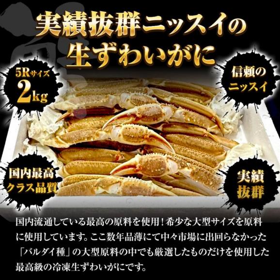 冷凍 ずわいかにセクション 5R 2kg 7肩 バルダイ 特大サイズ かに カニ 蟹 ニッスイ 青箱 ズワイガニ ずわい蟹 ずわいがに 鮮凍かに 送料無料02