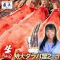 特大 生 タラバガニ 脚 3肩 5Lサイズ 3kg かに カニ 蟹 たらばかに タラバ蟹 king club ポイント利用 お試し商品 サンプル