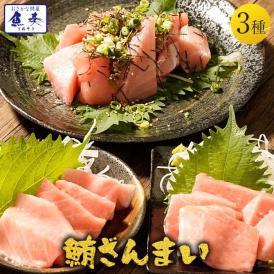まぐろ三昧 3種 赤身 中トロ 大トロ 本鮪 メガ盛り700g 送料無料 マグロ 鮪 刺身 在宅 母の日 父の日 敬老 在宅応援 中元 お歳暮 ギフト