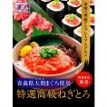 青森県大間産 本まぐろ使用ねぎとろ 200g×2パック 訳あり 送料無料 マグロ 鮪 在宅 母の日 父の日 敬老 在宅応援 中元 お歳暮 ギフト