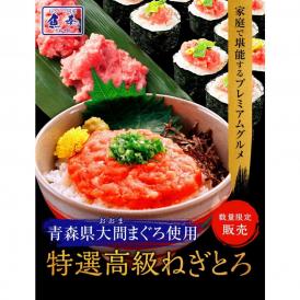 青森県大間産 本まぐろ使用ねぎとろ 200g×2パック 訳あり 送料無料 マグロ 鮪 在宅 母の日 父の日 敬老 在宅応援 中元 お歳暮 ギフト