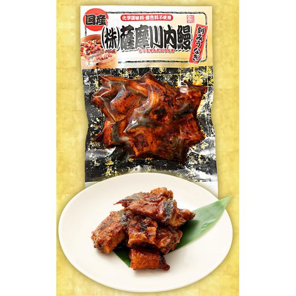 薩摩川内 国産炭火焼 刻みうなぎ蒲焼き 80g×5パック ひつまぶし 在宅 母の日 父の日 敬老 在宅応援 中元 お歳暮 ギフト03
