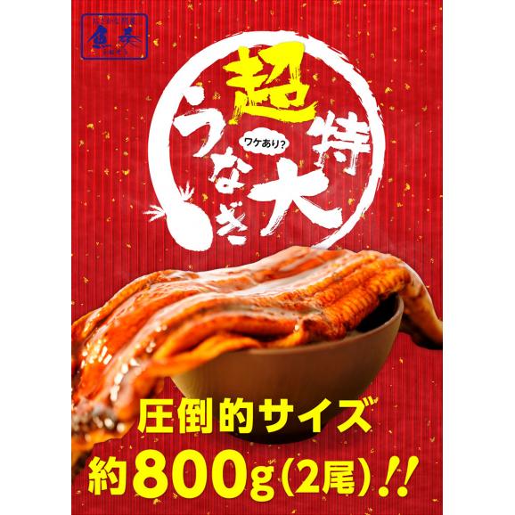 うなぎ長焼 380g～400g×2本 炭火焼 訳あり 超ビッグサイズ ウナギ 鰻 在宅 父の日 敬老 在宅応援 中元 お歳暮 化粧箱 ギフト02