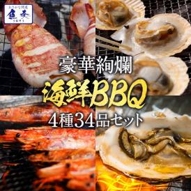 豪華 海鮮 BBQ バーベキューセット 赤エビ 10尾 イカ一夜干し 4枚 殻付き帆立 10枚 ブランド牡蠣 10枚 カンカン焼き用缶・ナイフ・軍手付き キャンプ 6～8人分 送料無料 