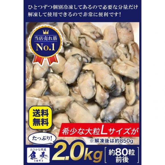 広島産 剥き牡蠣 2kg 大粒 Lサイズ  （解凍後約1.7kg/80個前後) かき カキ 在宅 中元 お歳暮 ギフト　送料無料02