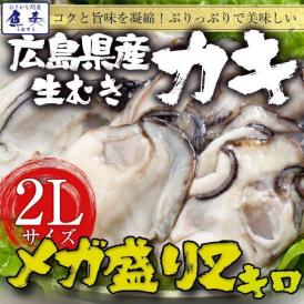 広島産 剥き牡蠣2kg（60個前後) 大粒 2L かき カキ 送料無料 在宅  中元 お歳暮 ギフト