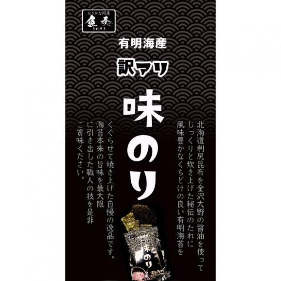味付け海苔 有明海産 たっぷり 160枚 訳あり メール便　送料無料 味付海苔 浜買い のり ノリ取り寄せ02