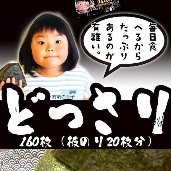 味付け海苔 有明海産 たっぷり 160枚 訳あり メール便　送料無料 味付海苔 浜買い のり ノリ取り寄せ03