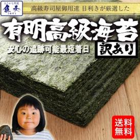 有明産 高級焼き海苔 全型計25枚 訳あり メール便 365日配送 鮨屋ご用達 のり 恵方巻 巻きずし おにぎり 海苔巻き