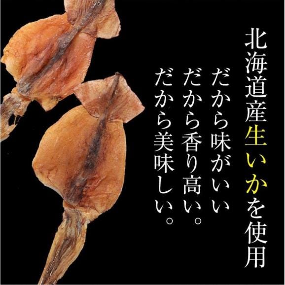 北海するめ スルメ あたりめ 北海道産 無添加 約135～140g ゲソ付 3～5枚 送料無料 訳あり メール便 在宅 おつまみ 父の日 ギフト 家飲み05