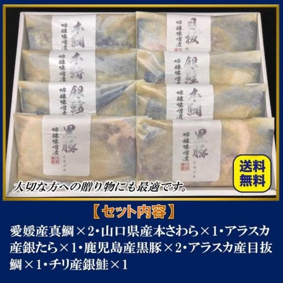 西京漬け 吟醸味噌漬け 詰合せ 8切 取り寄せ グルメ 贈答 在宅 母の日 父の日 敬老 中元 お歳暮 ギフト BBQ 敬老 敬老の日 ギフト進物03
