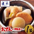 おでん 関東煮 450g メール便 酒の肴 在宅 おつまみ 家飲み 仕送り 食品 おかず お弁当 お取り寄せ 時短