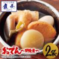 おでん 関東煮 450g×2袋 メール便 酒の肴 在宅 おつまみ 家飲み 仕送り 食品 おかず お弁当 お取り寄せ 時短