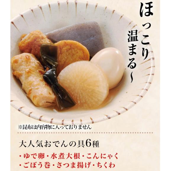 おでん 関東煮 450g×2袋 メール便 酒の肴 在宅 おつまみ 家飲み 仕送り 食品 おかず お弁当 お取り寄せ 時短03