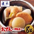 おでん 関東煮 450g×8袋 酒の肴 在宅 おつまみ 家飲み 仕送り 食品 おかず お弁当 お取り寄せ 時短
